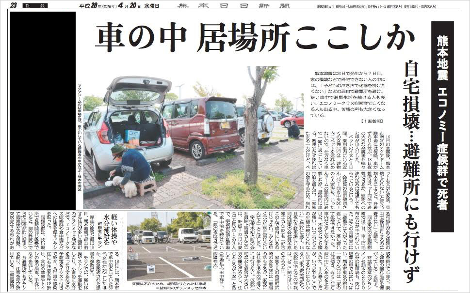 熊本地震でも問題視された車中泊によるエコノミークラス症候群 Ais 自動車情報サイト